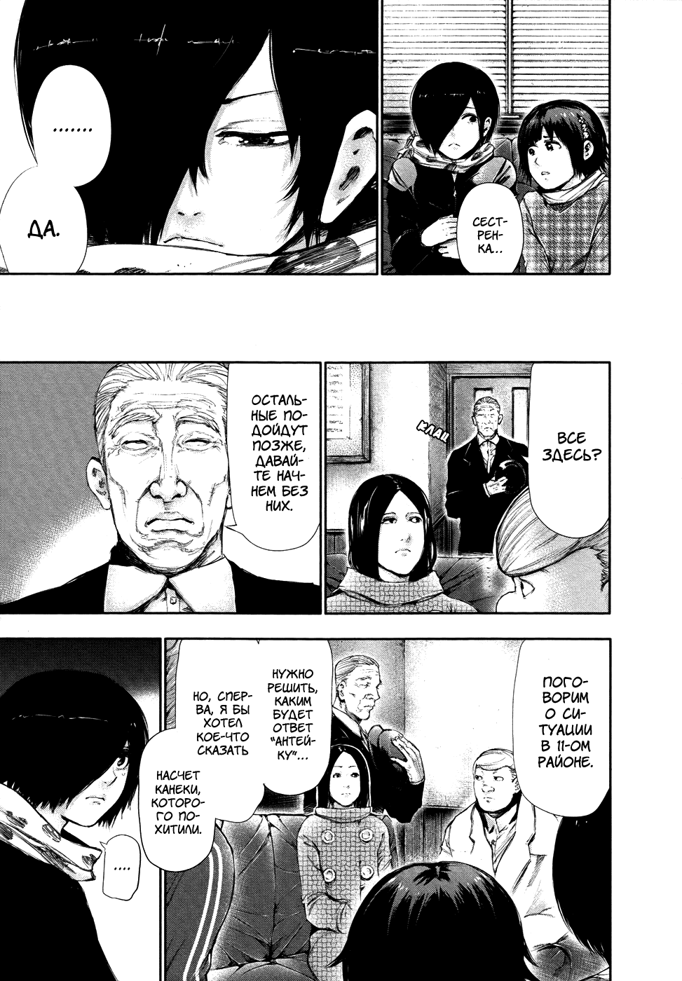 Манга Токийский гуль - Глава 58 Страница 17