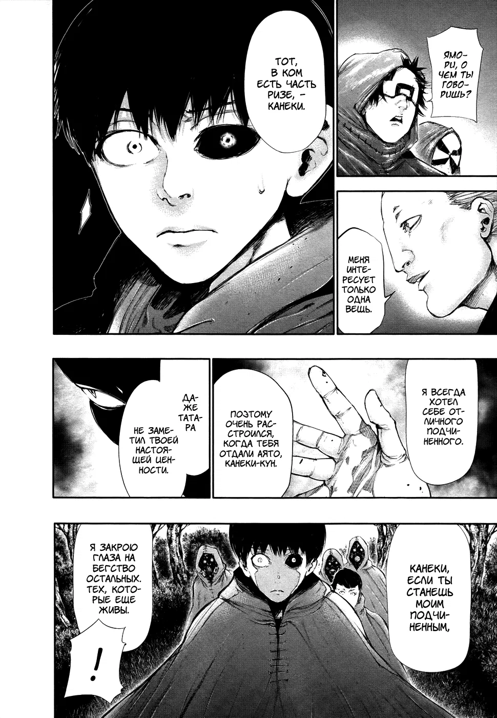 Манга Токийский гуль - Глава 58 Страница 10