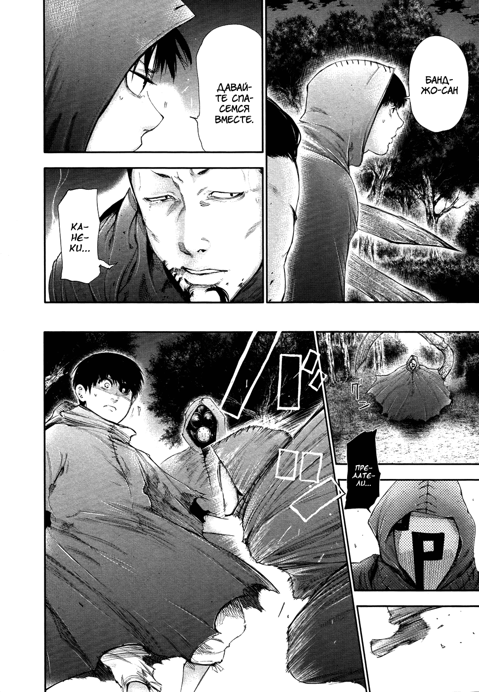 Манга Токийский гуль - Глава 58 Страница 2