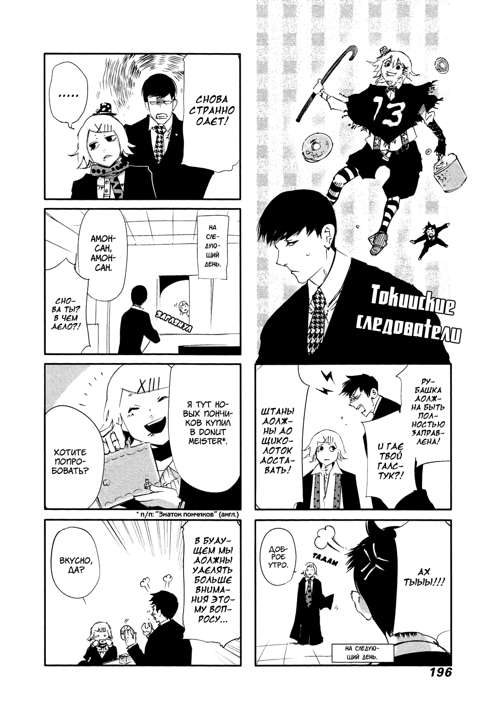 Манга Токийский гуль - Глава 58 Страница 22