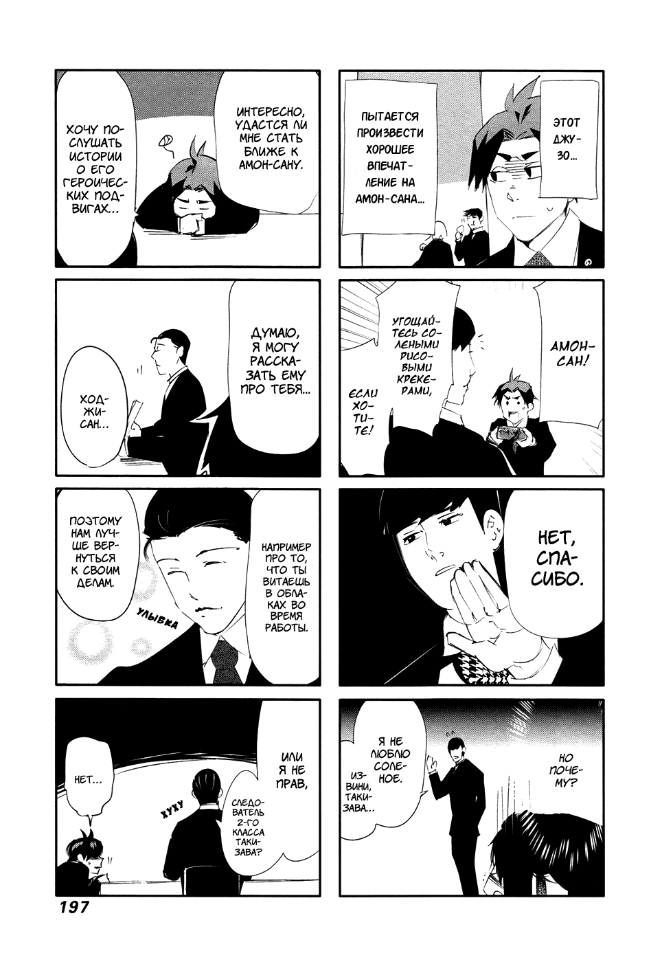 Манга Токийский гуль - Глава 58 Страница 23