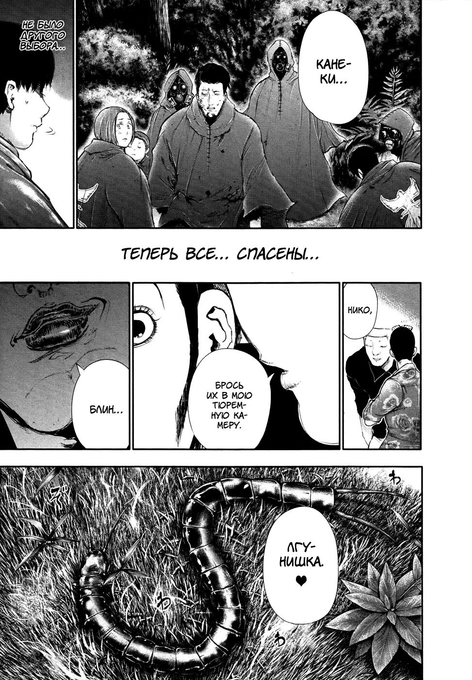 Манга Токийский гуль - Глава 58 Страница 15