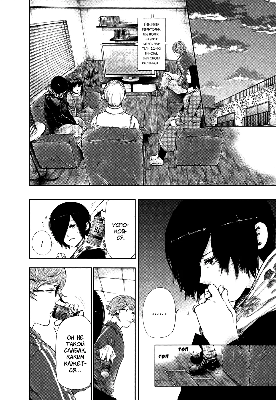 Манга Токийский гуль - Глава 58 Страница 16