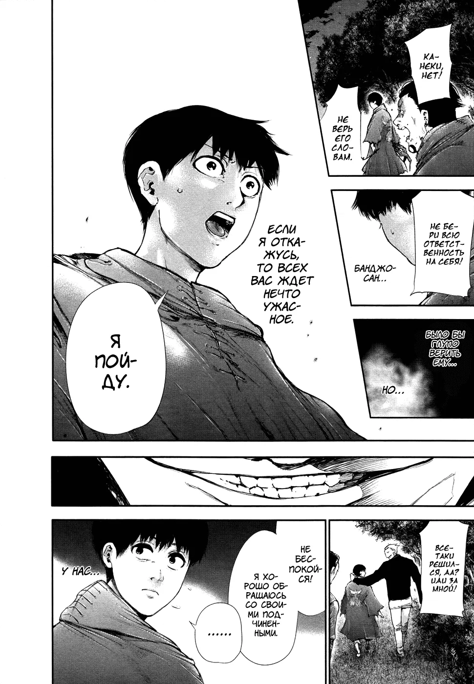 Манга Токийский гуль - Глава 58 Страница 14