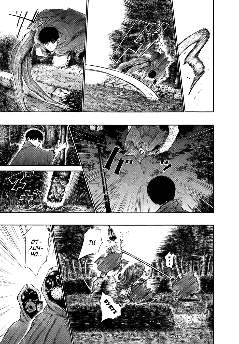 Манга Токийский гуль - Глава 58 Страница 5