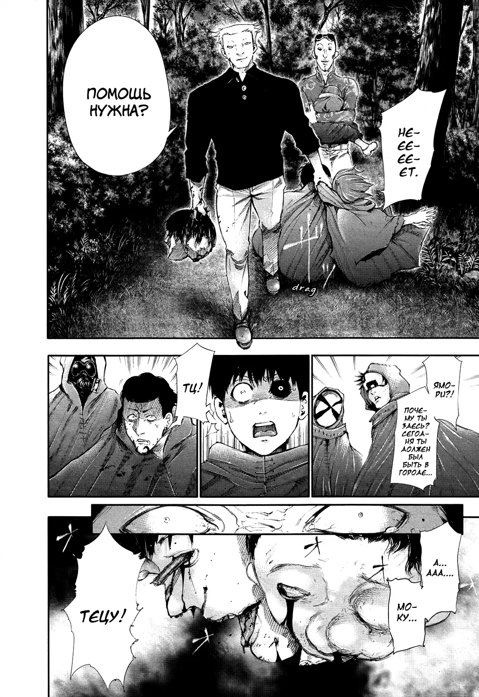 Манга Токийский гуль - Глава 58 Страница 8