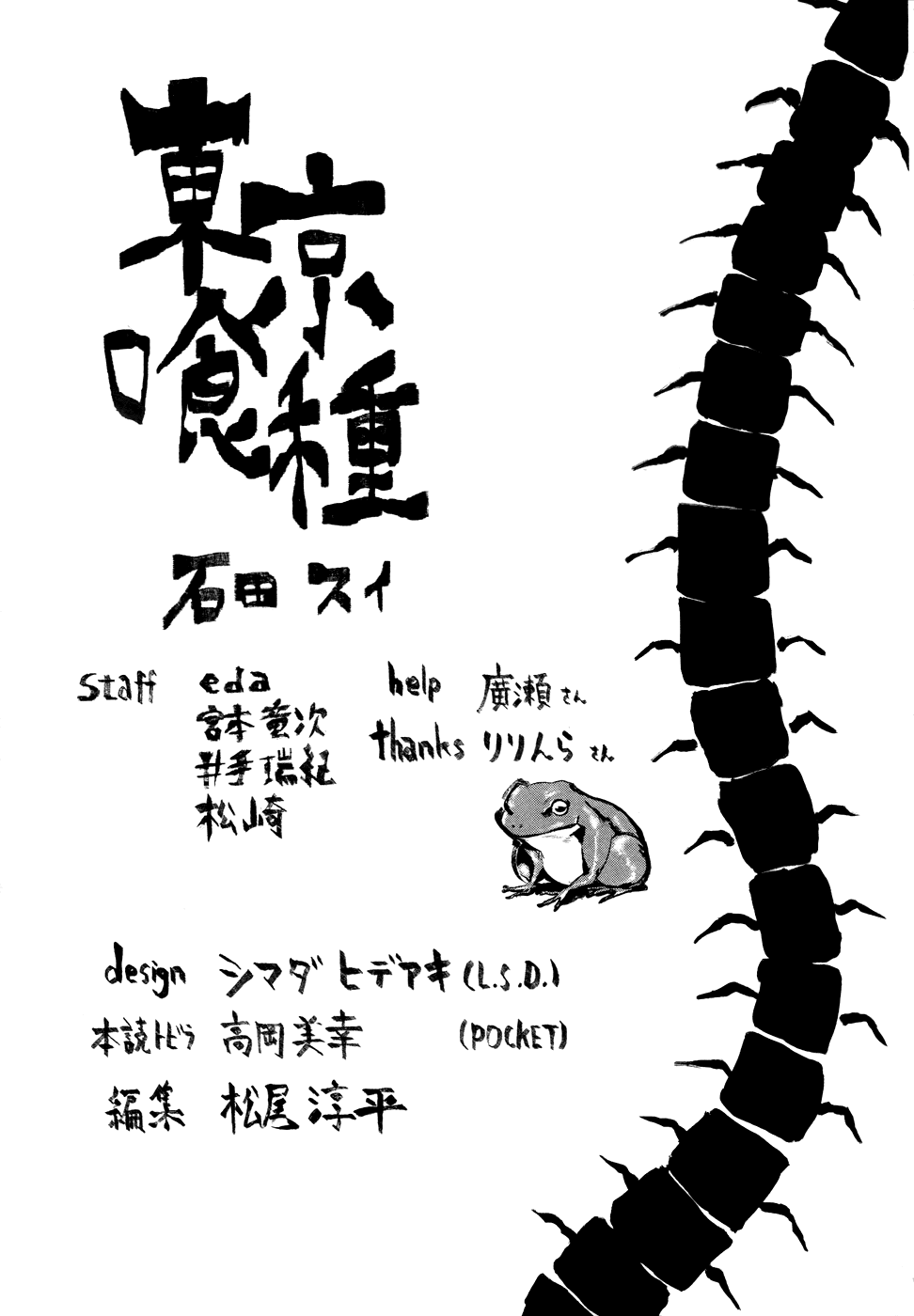 Манга Токийский гуль - Глава 58 Страница 19