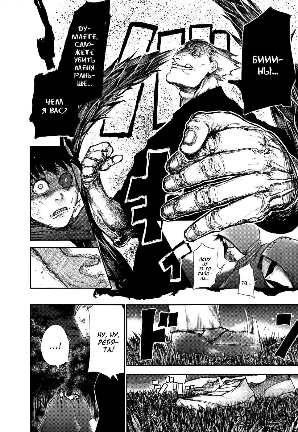 Манга Токийский гуль - Глава 58 Страница 12