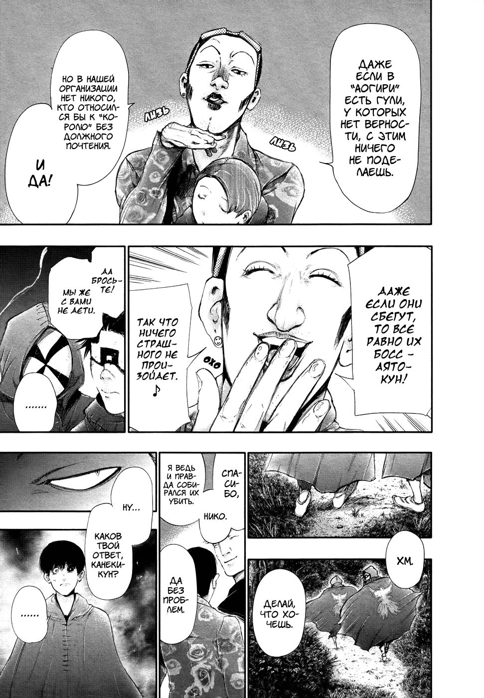 Манга Токийский гуль - Глава 58 Страница 13