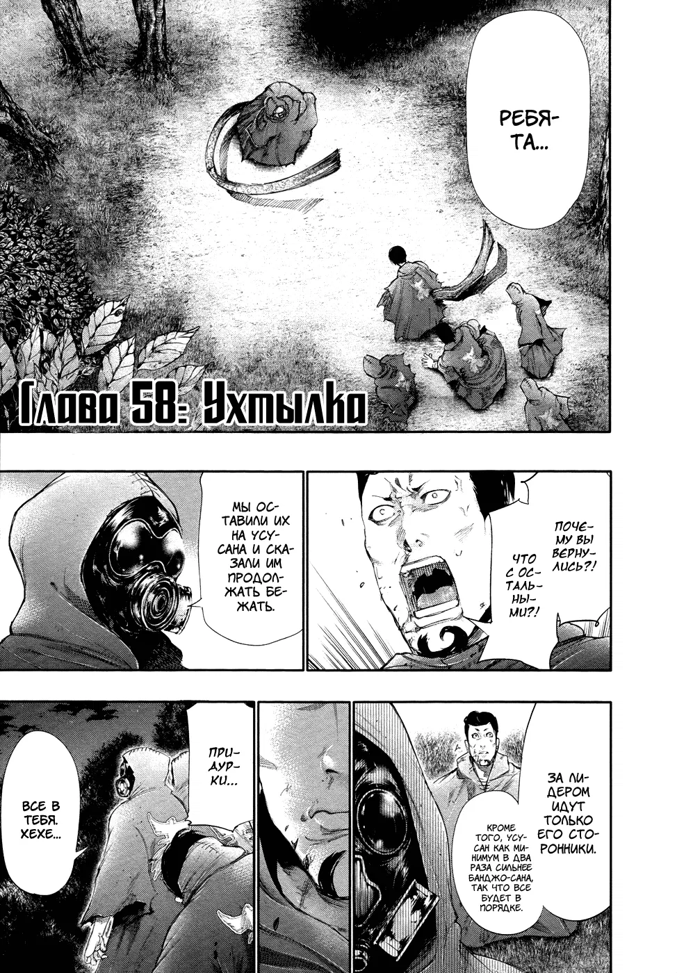 Манга Токийский гуль - Глава 58 Страница 1