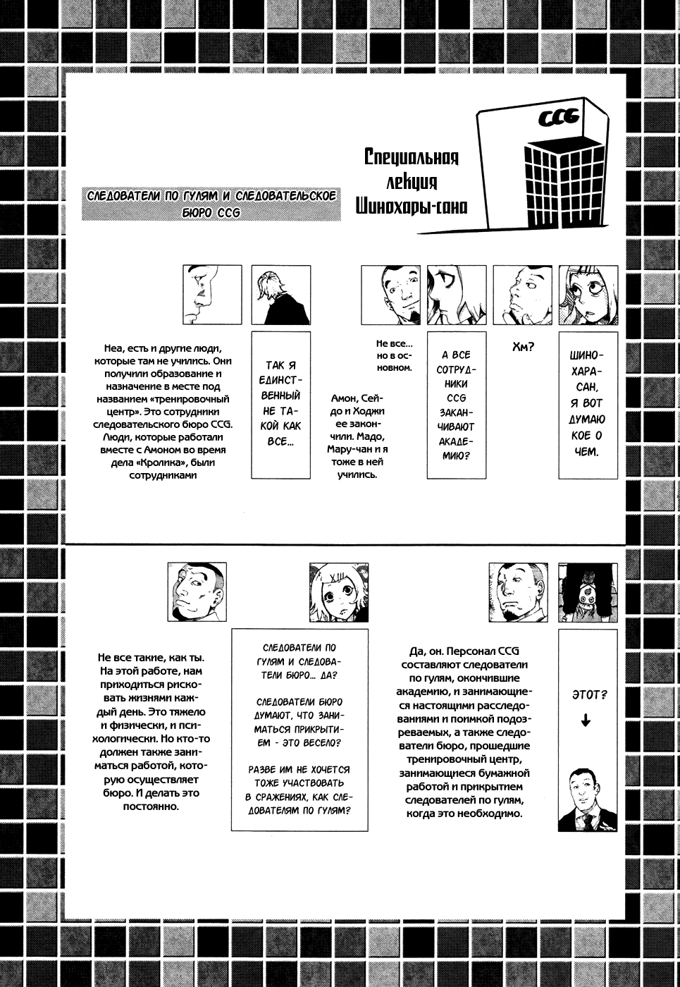 Манга Токийский гуль - Глава 58 Страница 20