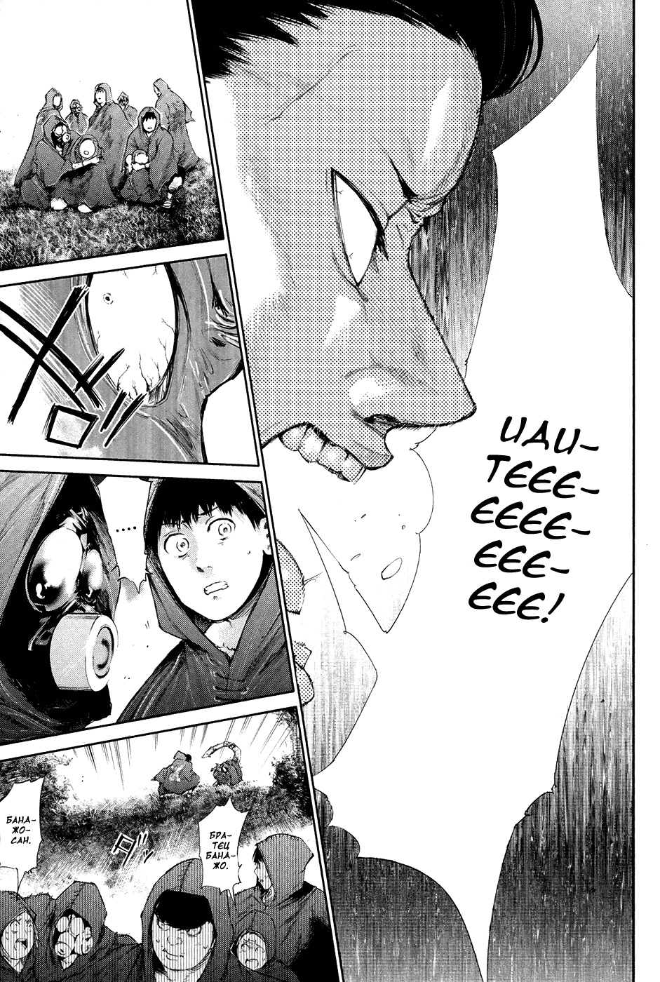 Манга Токийский гуль - Глава 57 Страница 13