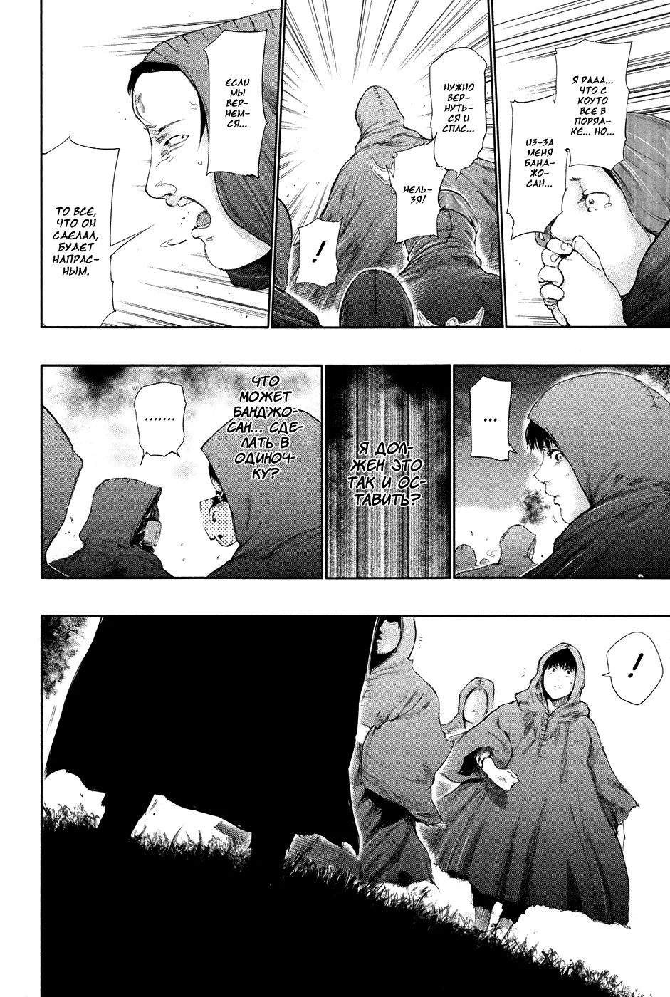 Манга Токийский гуль - Глава 57 Страница 14