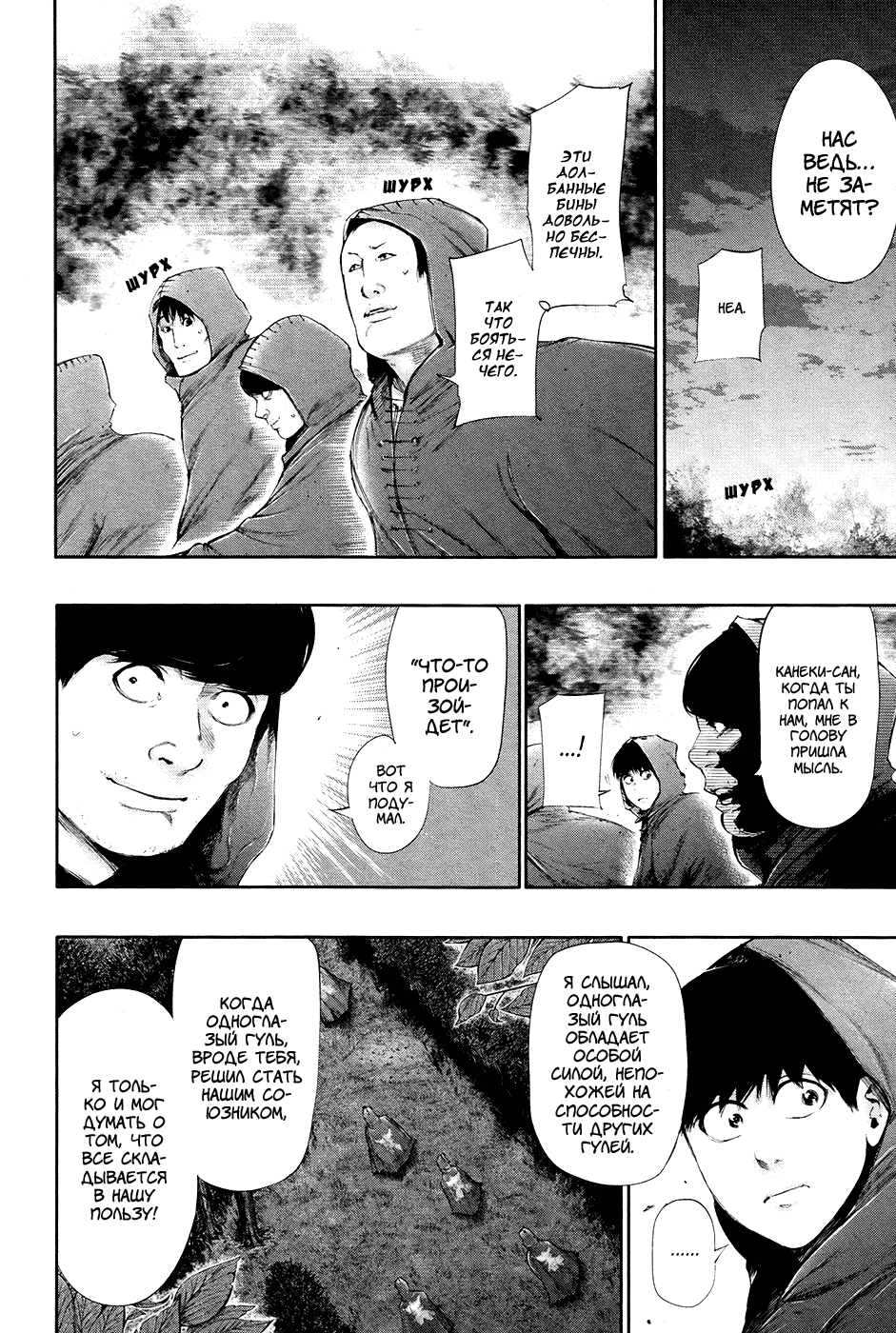 Манга Токийский гуль - Глава 57 Страница 2