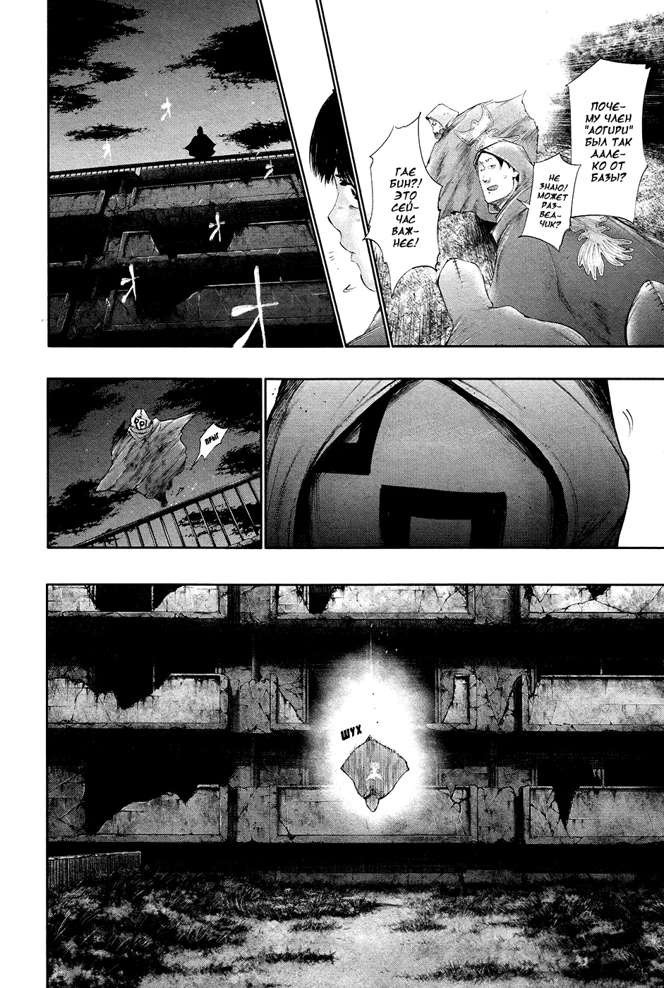 Манга Токийский гуль - Глава 57 Страница 6