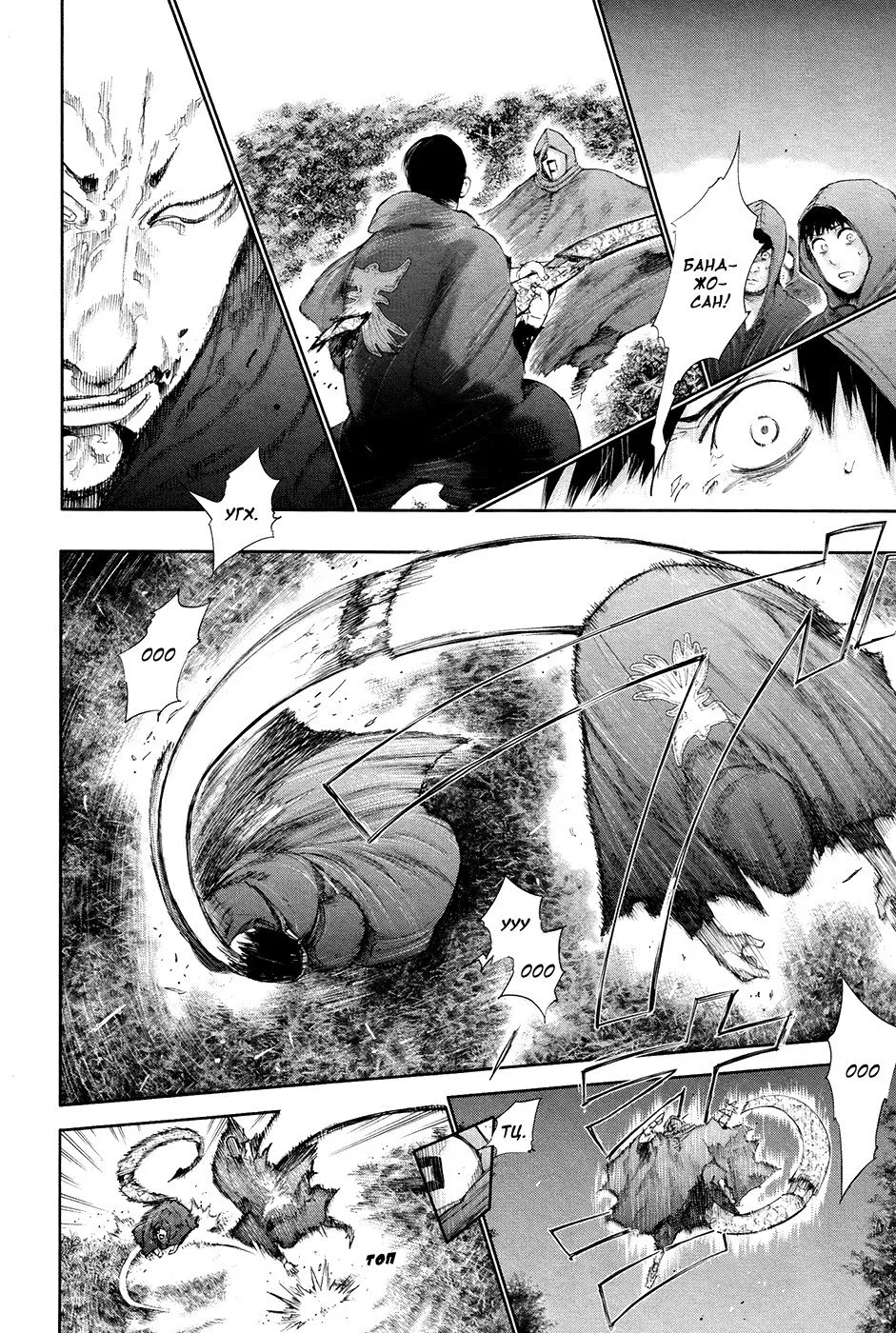 Манга Токийский гуль - Глава 57 Страница 12