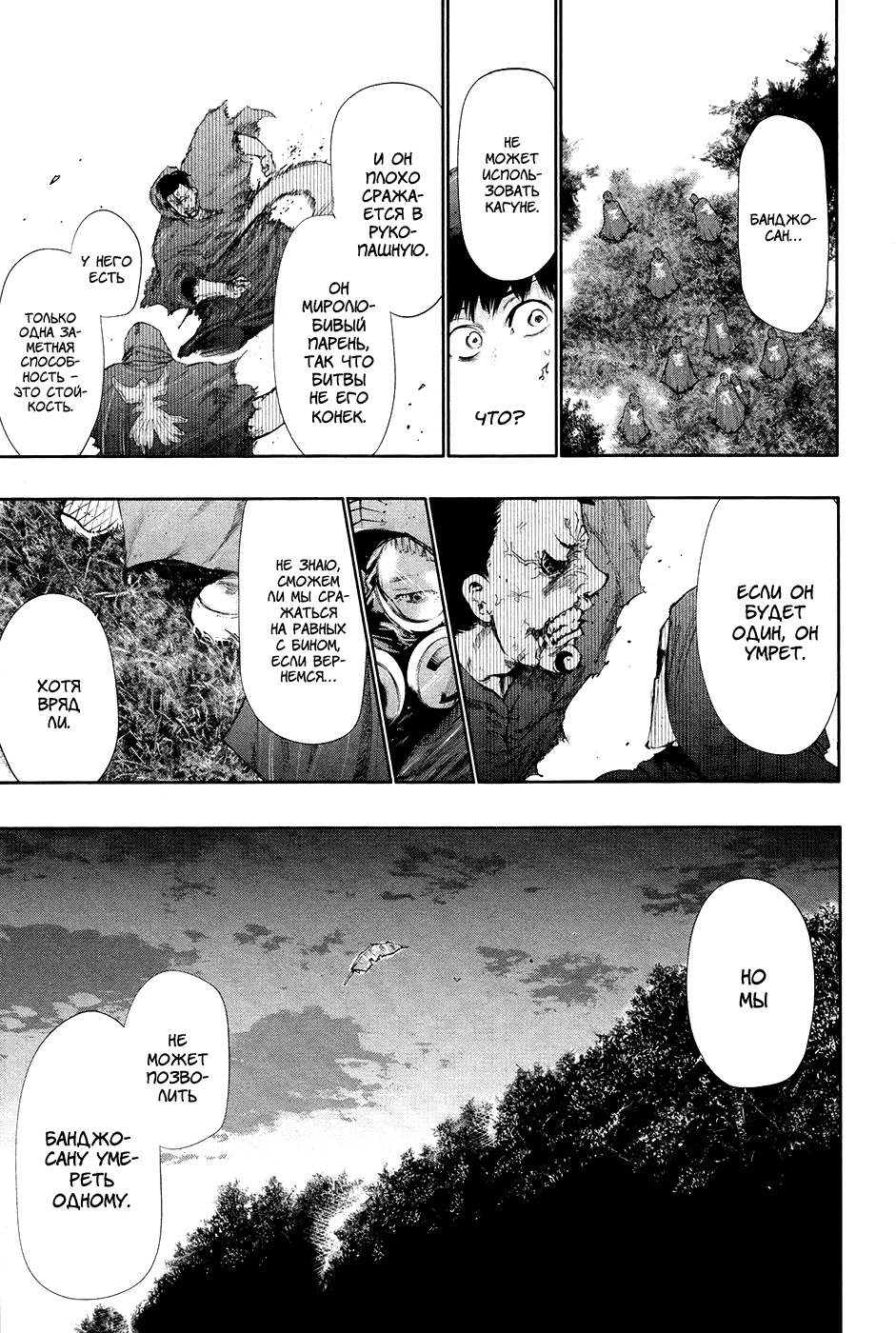 Манга Токийский гуль - Глава 57 Страница 15