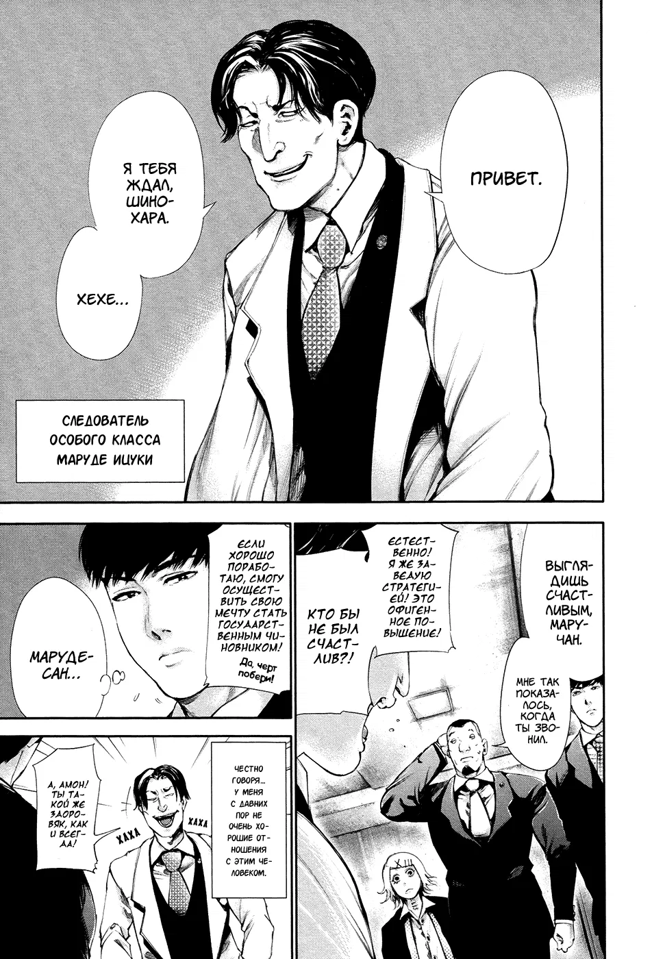 Манга Токийский гуль - Глава 55 Страница 15