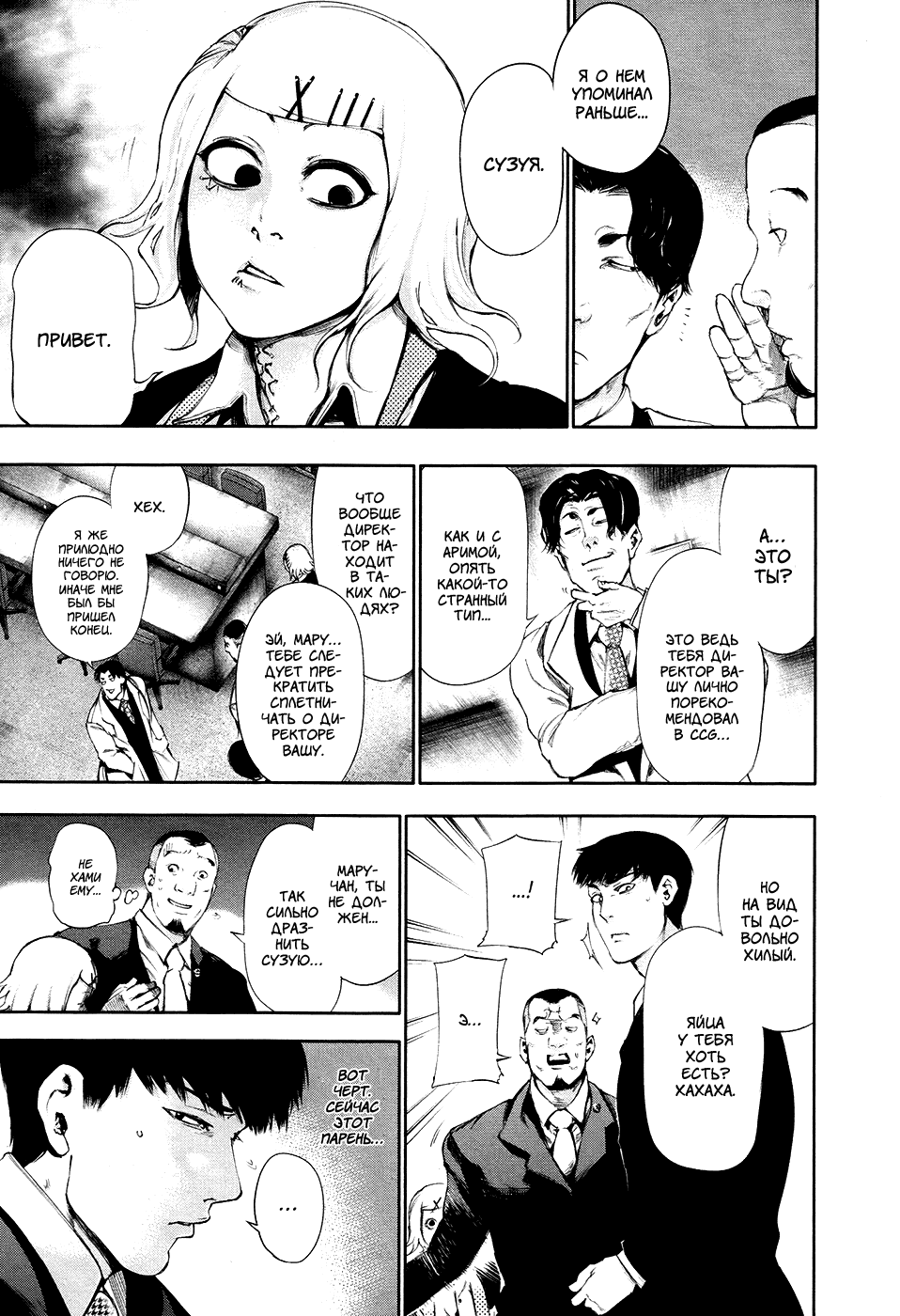 Манга Токийский гуль - Глава 55 Страница 17