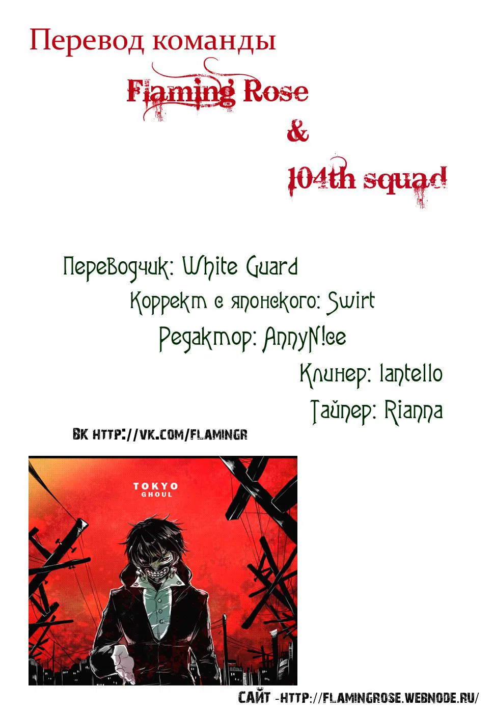 Манга Токийский гуль - Глава 55 Страница 19