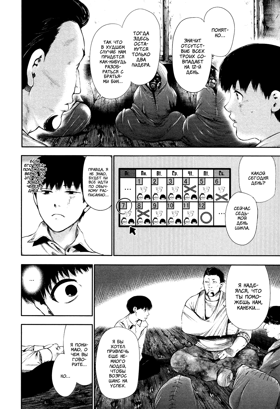 Манга Токийский гуль - Глава 55 Страница 10
