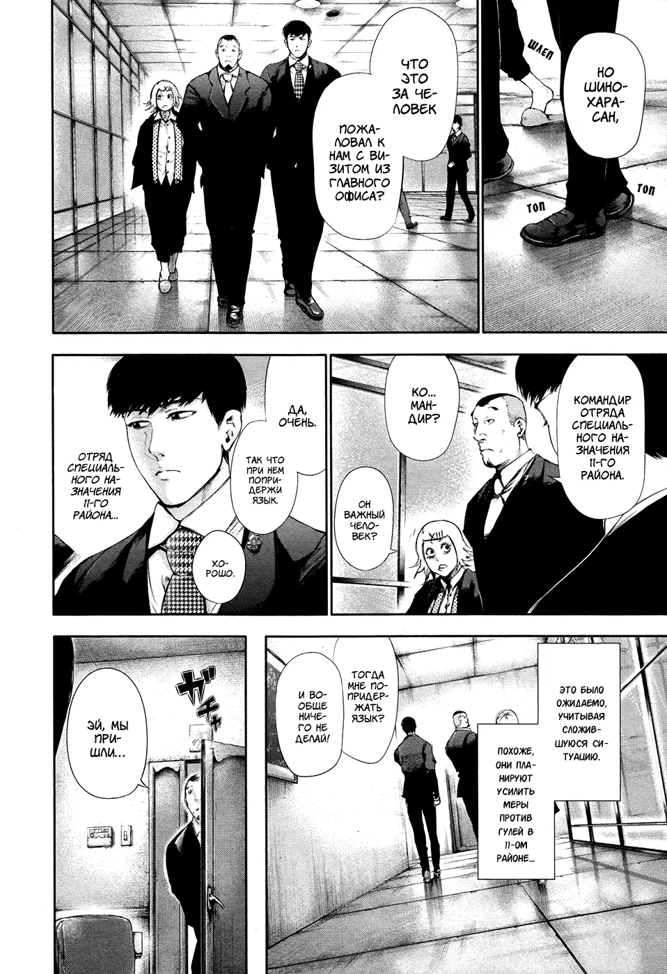 Манга Токийский гуль - Глава 55 Страница 14