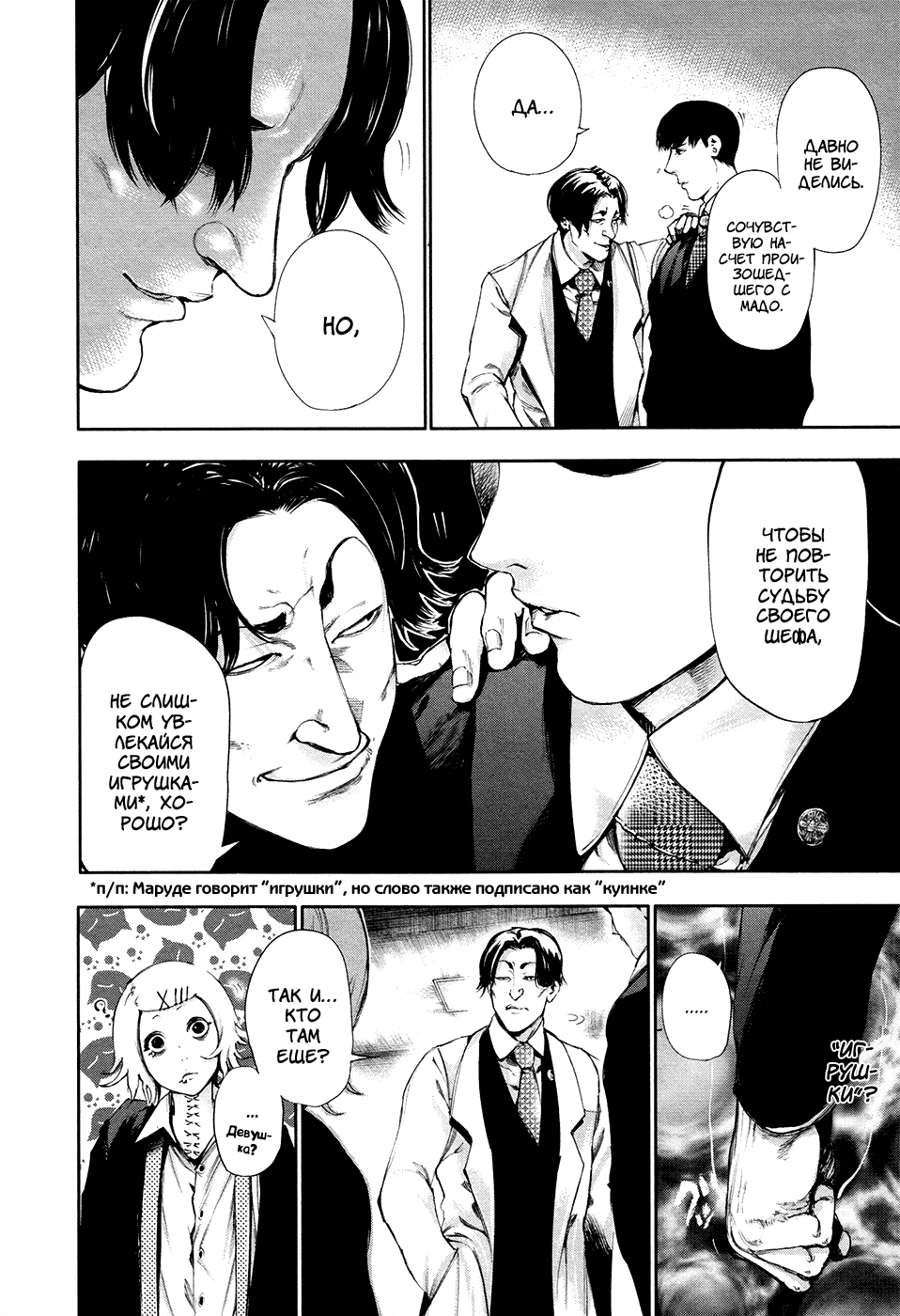 Манга Токийский гуль - Глава 55 Страница 16