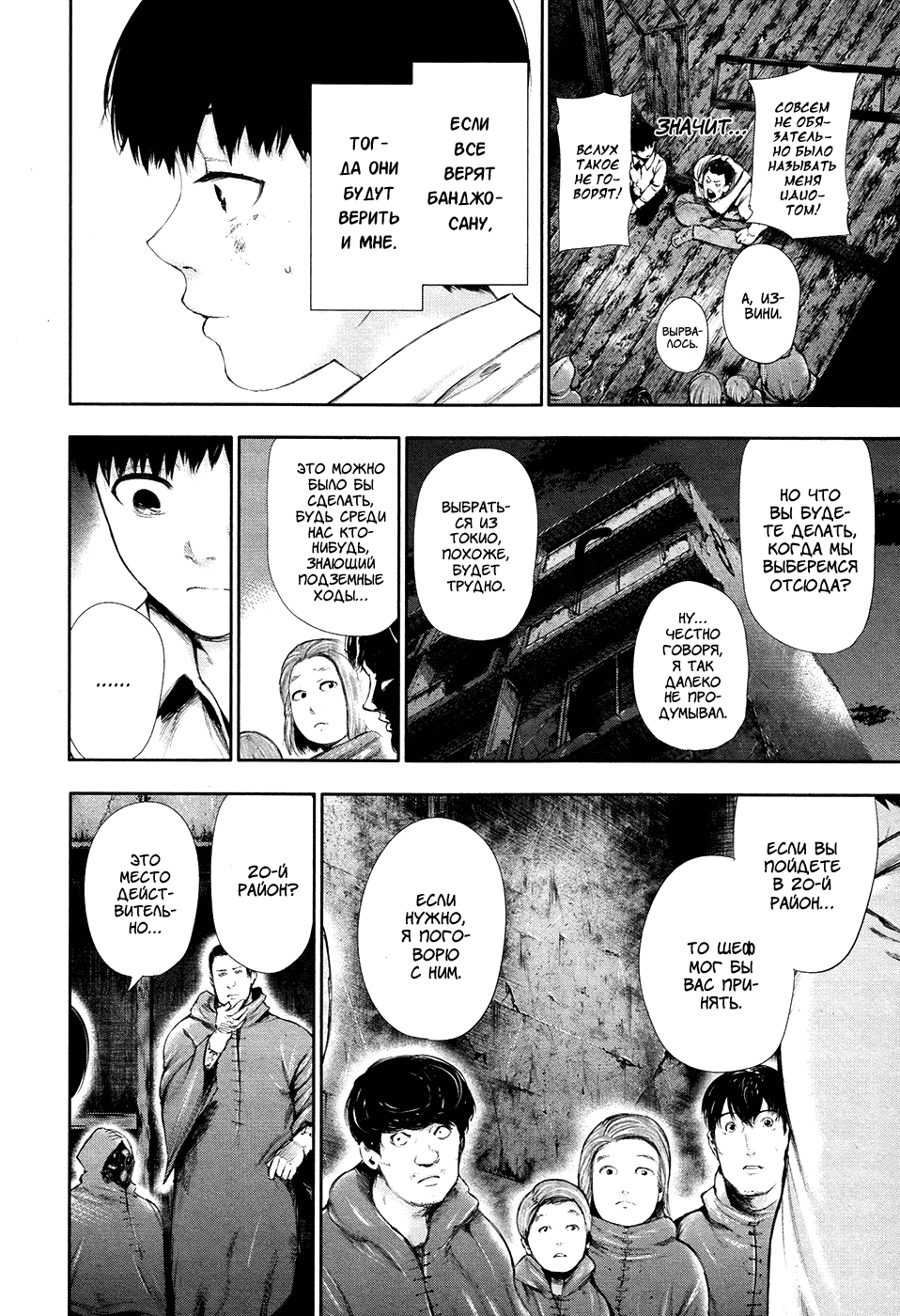 Манга Токийский гуль - Глава 55 Страница 12