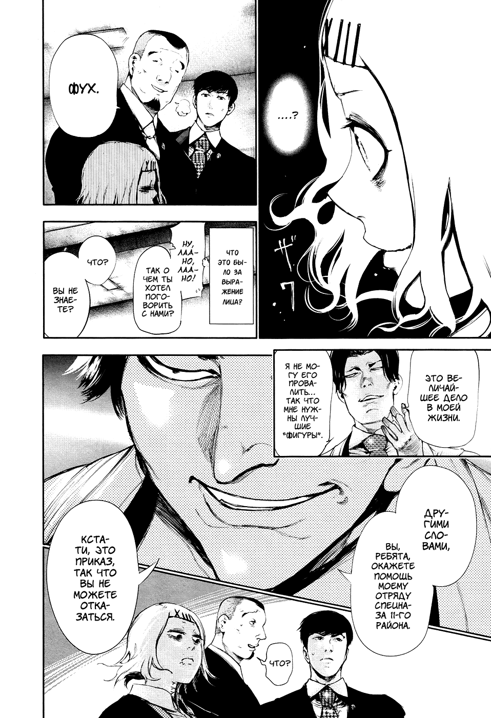 Манга Токийский гуль - Глава 55 Страница 18