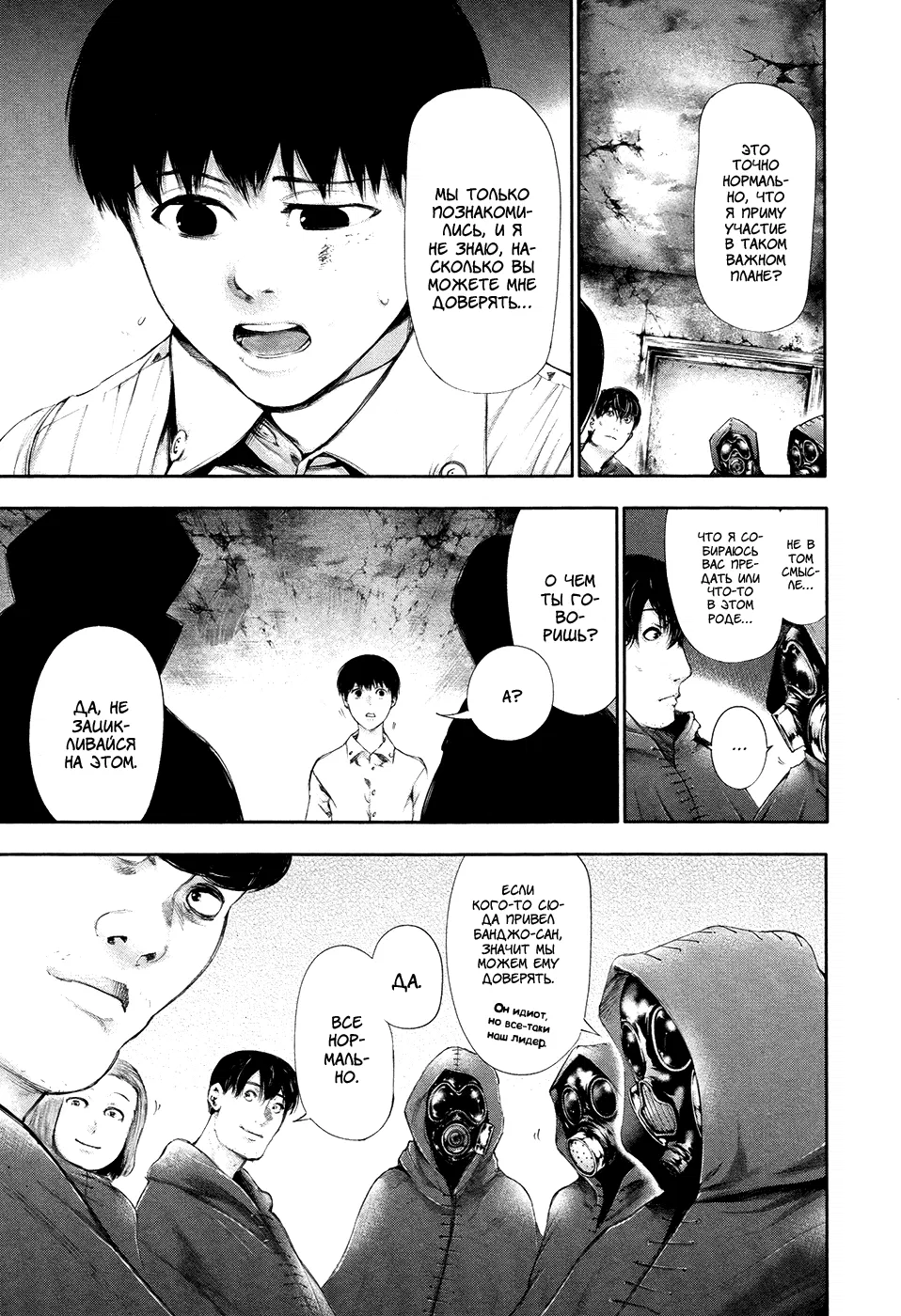 Манга Токийский гуль - Глава 55 Страница 11
