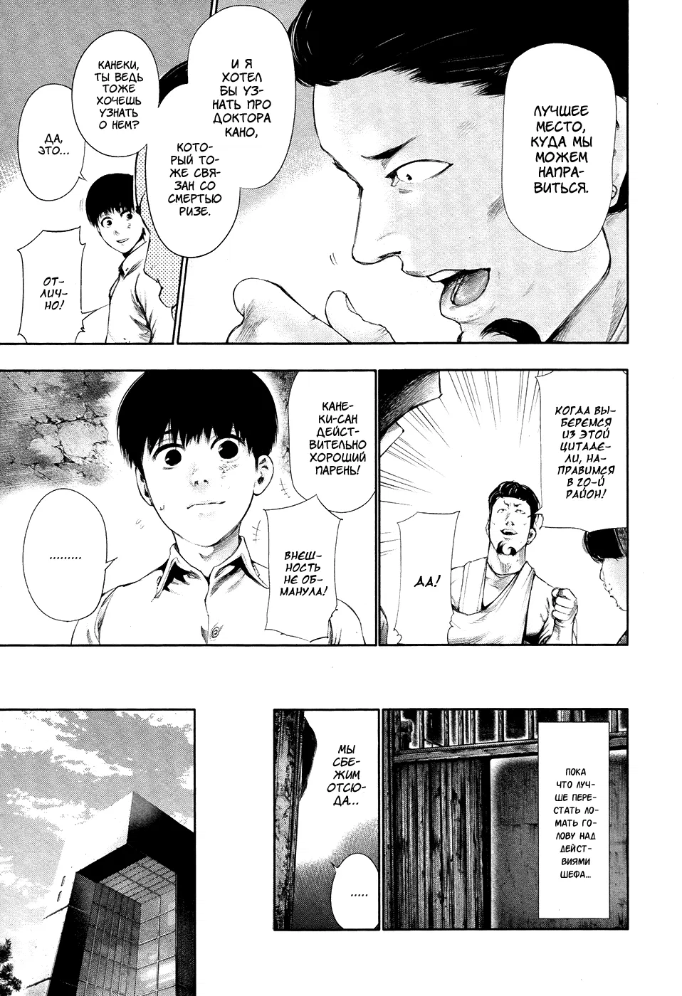 Манга Токийский гуль - Глава 55 Страница 13