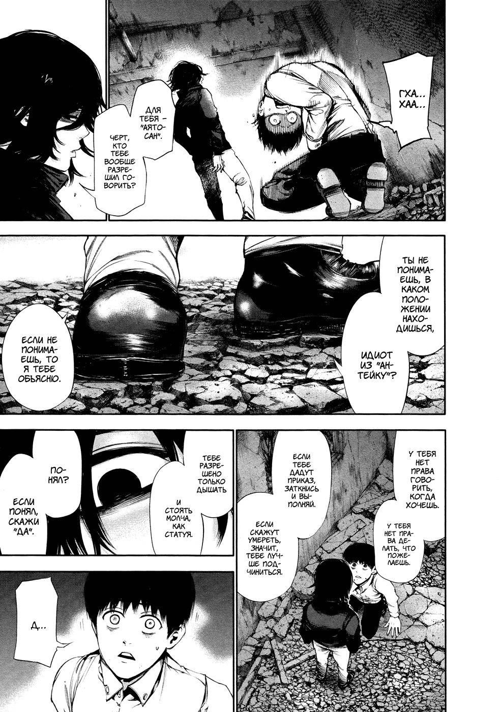 Манга Токийский гуль - Глава 54 Страница 5