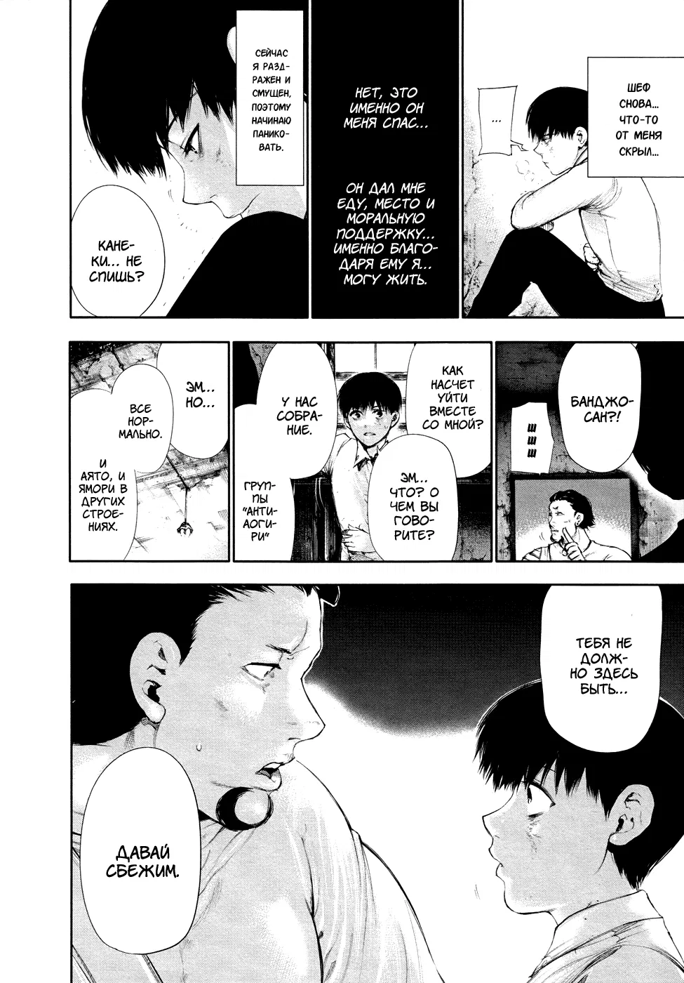 Манга Токийский гуль - Глава 54 Страница 17