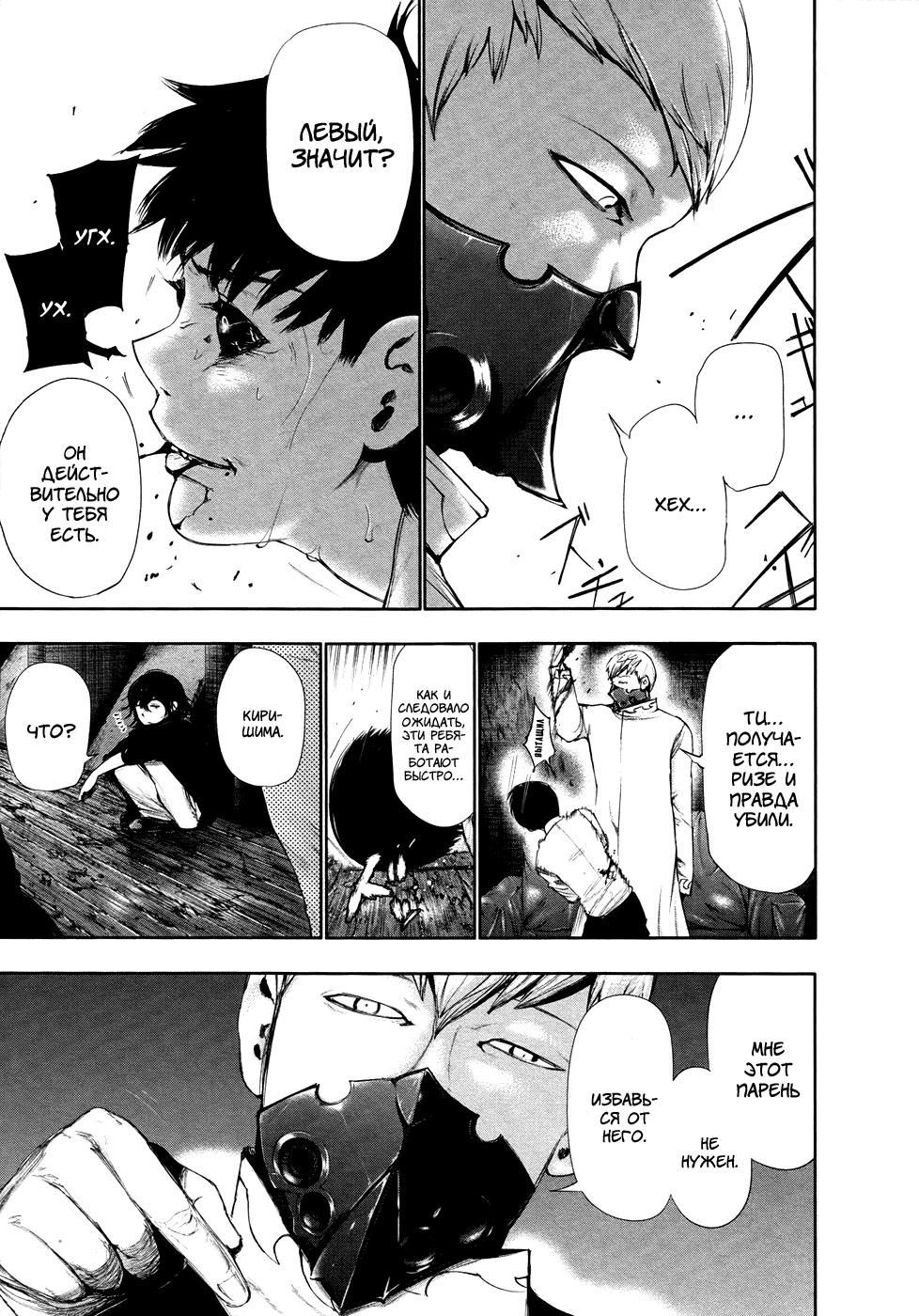 Манга Токийский гуль - Глава 54 Страница 12