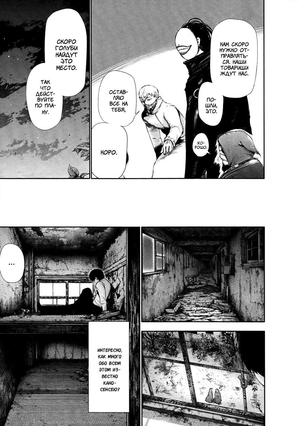 Манга Токийский гуль - Глава 54 Страница 16