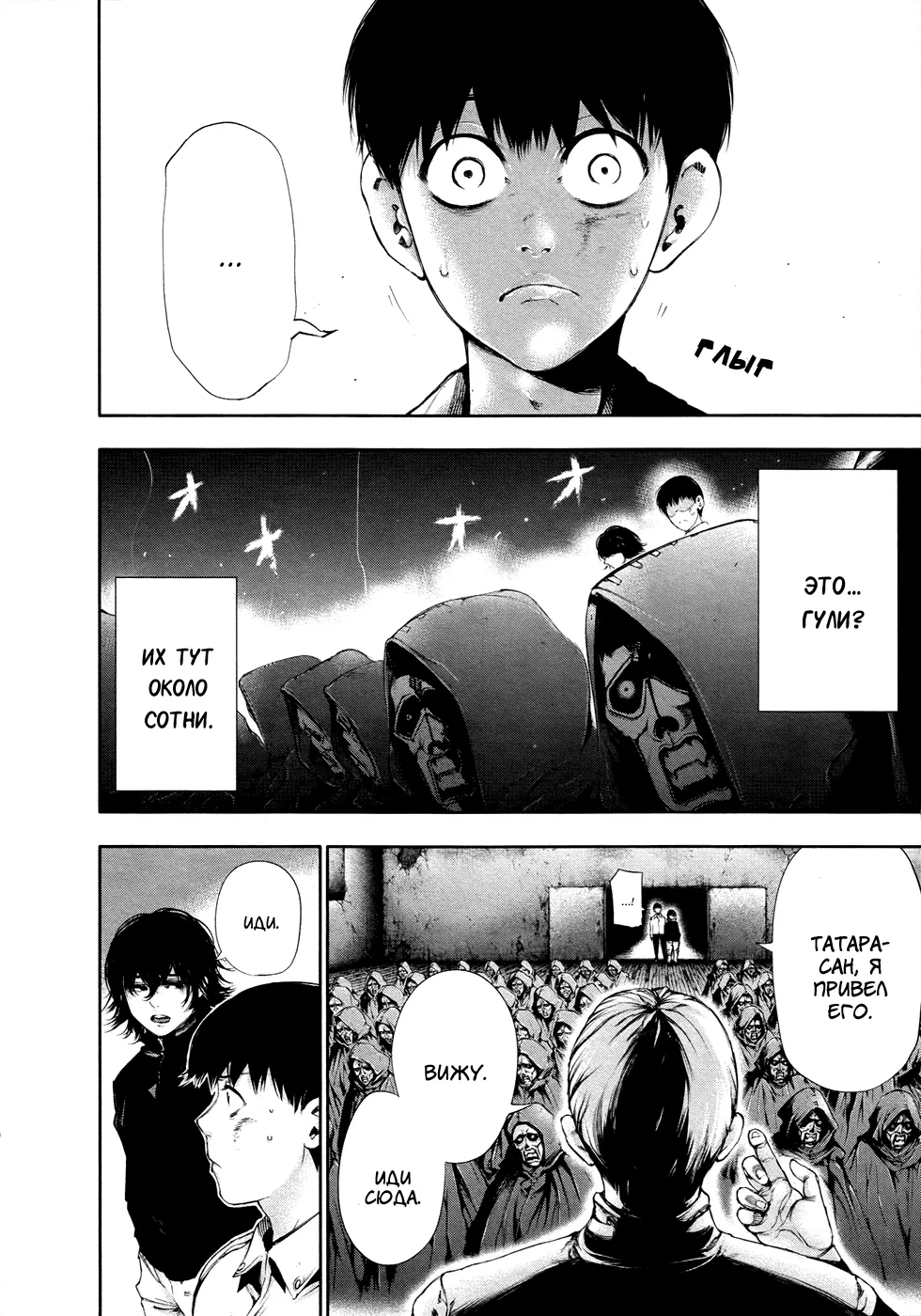 Манга Токийский гуль - Глава 54 Страница 9