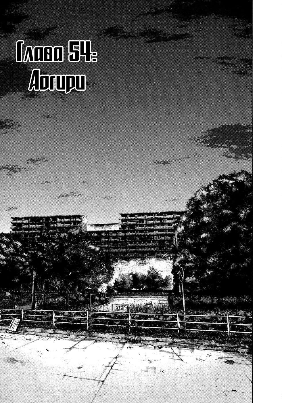 Манга Токийский гуль - Глава 54 Страница 1