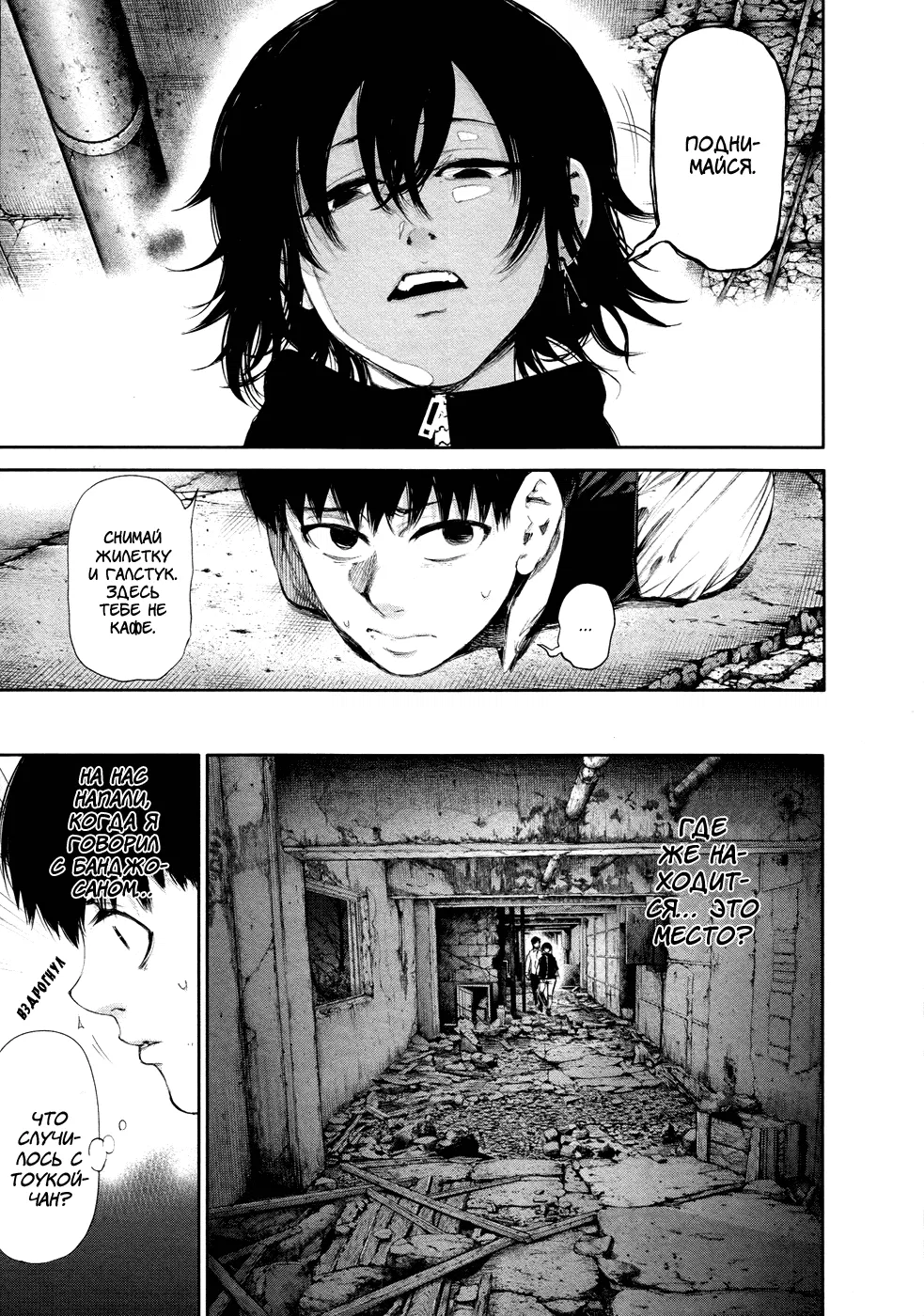 Манга Токийский гуль - Глава 54 Страница 3