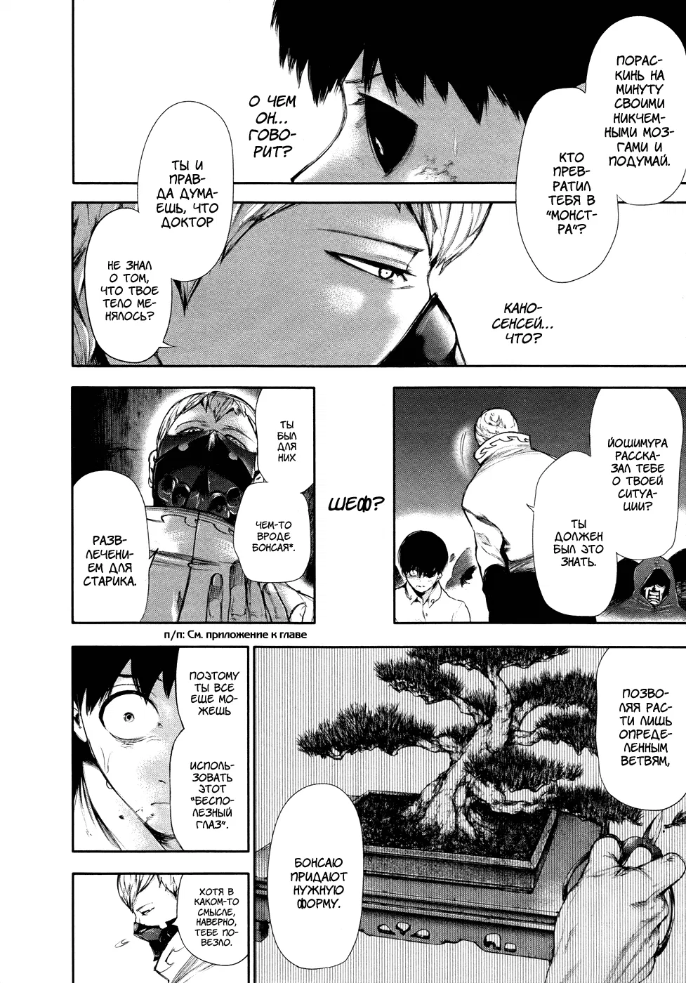 Манга Токийский гуль - Глава 54 Страница 15