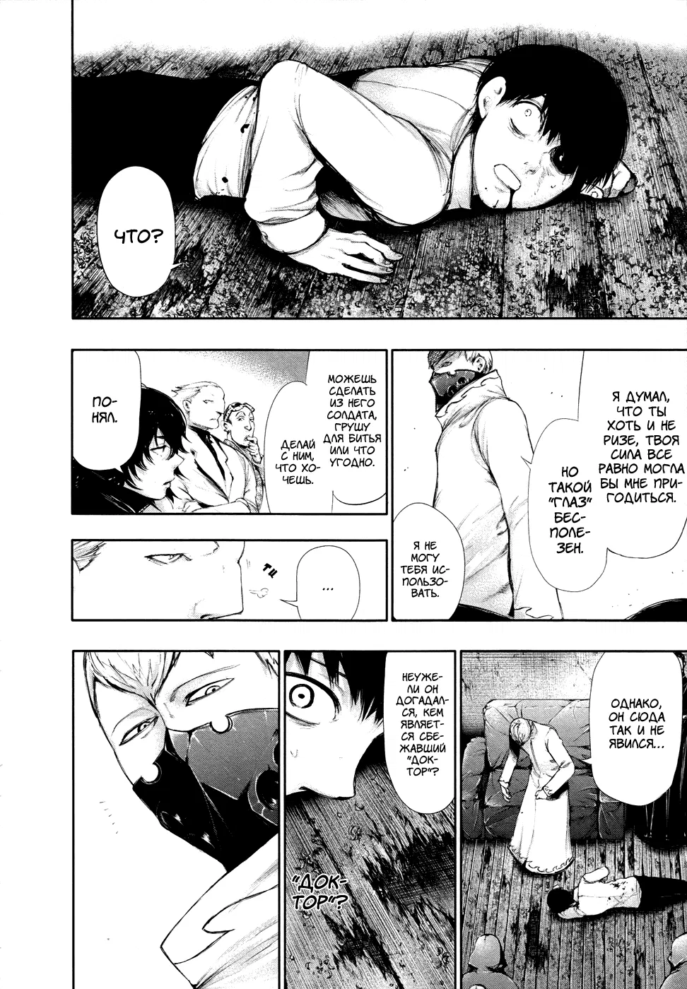 Манга Токийский гуль - Глава 54 Страница 13