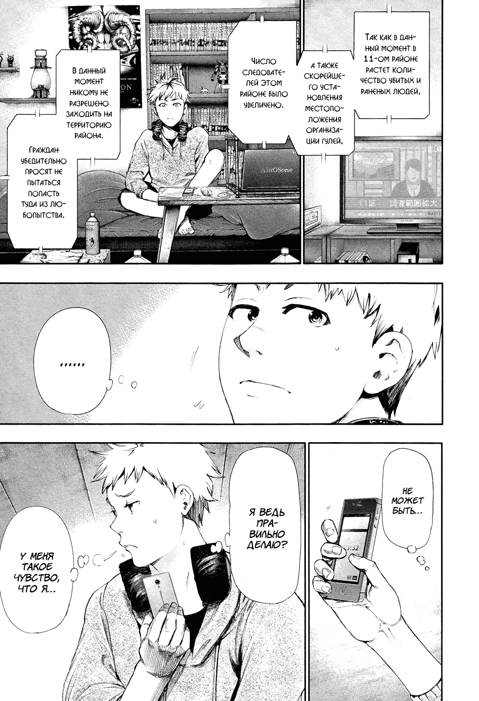 Манга Токийский гуль - Глава 53 Страница 17