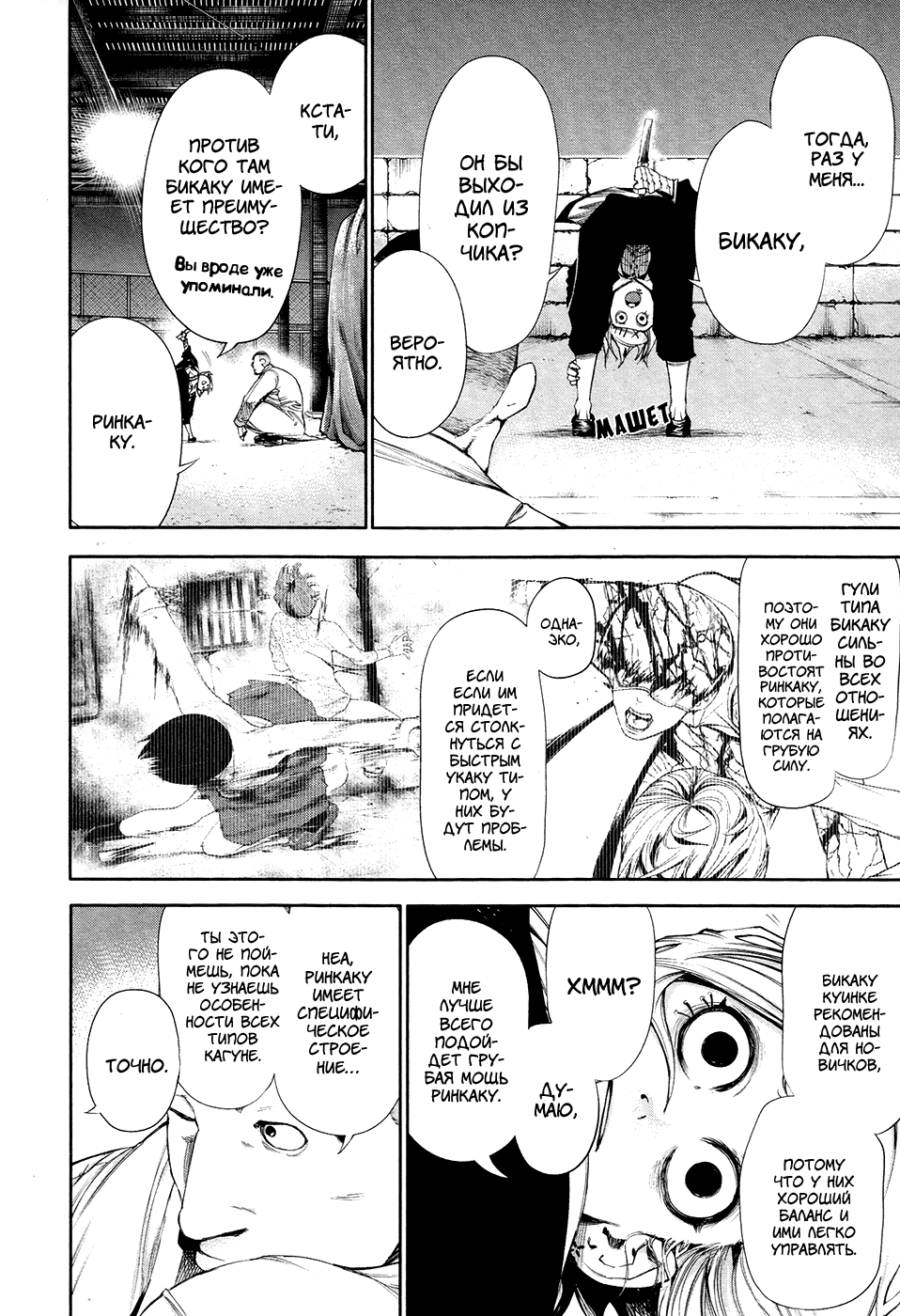 Манга Токийский гуль - Глава 53 Страница 12