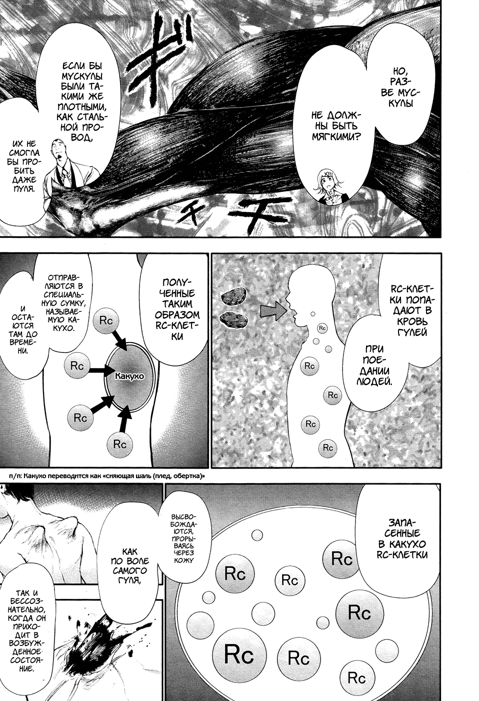 Манга Токийский гуль - Глава 53 Страница 9