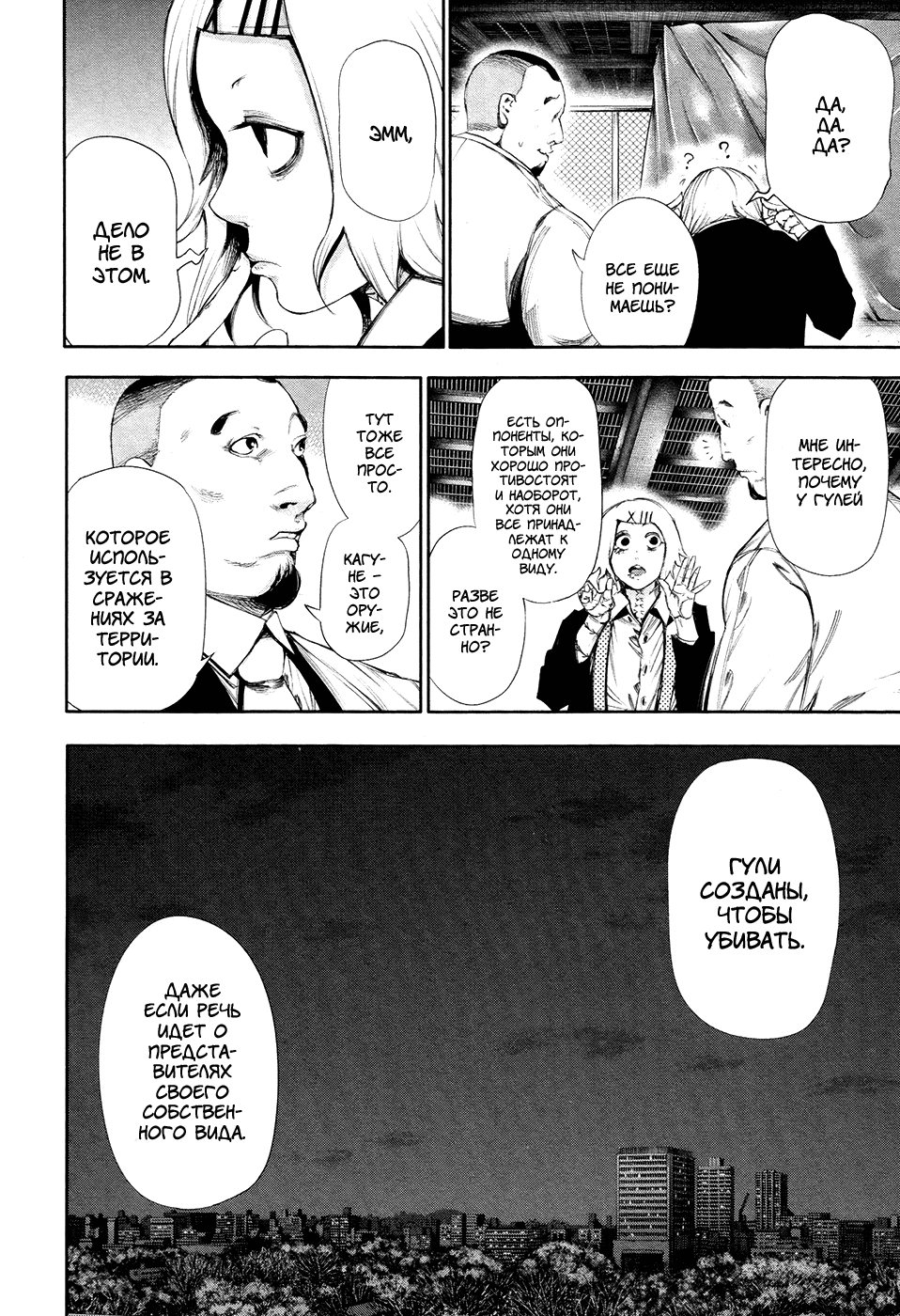 Манга Токийский гуль - Глава 53 Страница 16
