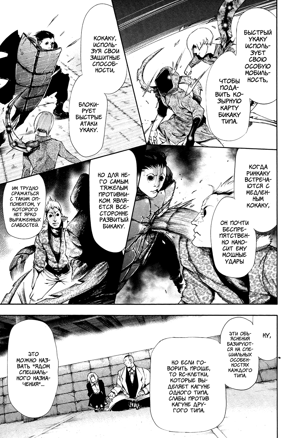 Манга Токийский гуль - Глава 53 Страница 15