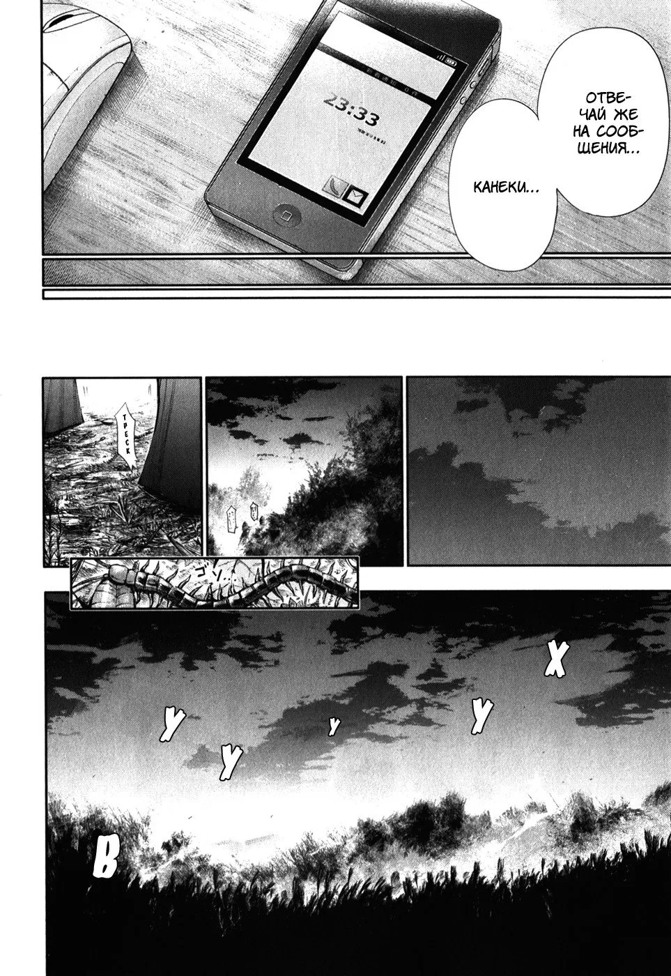 Манга Токийский гуль - Глава 53 Страница 18