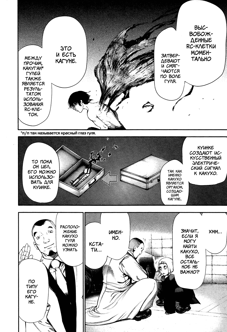 Манга Токийский гуль - Глава 53 Страница 10