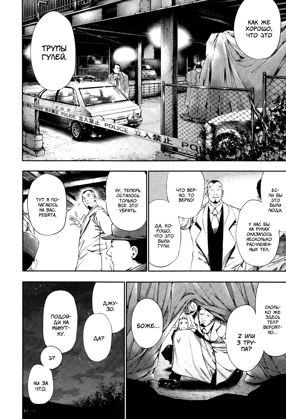 Манга Токийский гуль - Глава 53 Страница 4