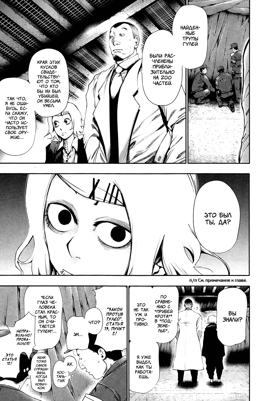 Манга Токийский гуль - Глава 53 Страница 5