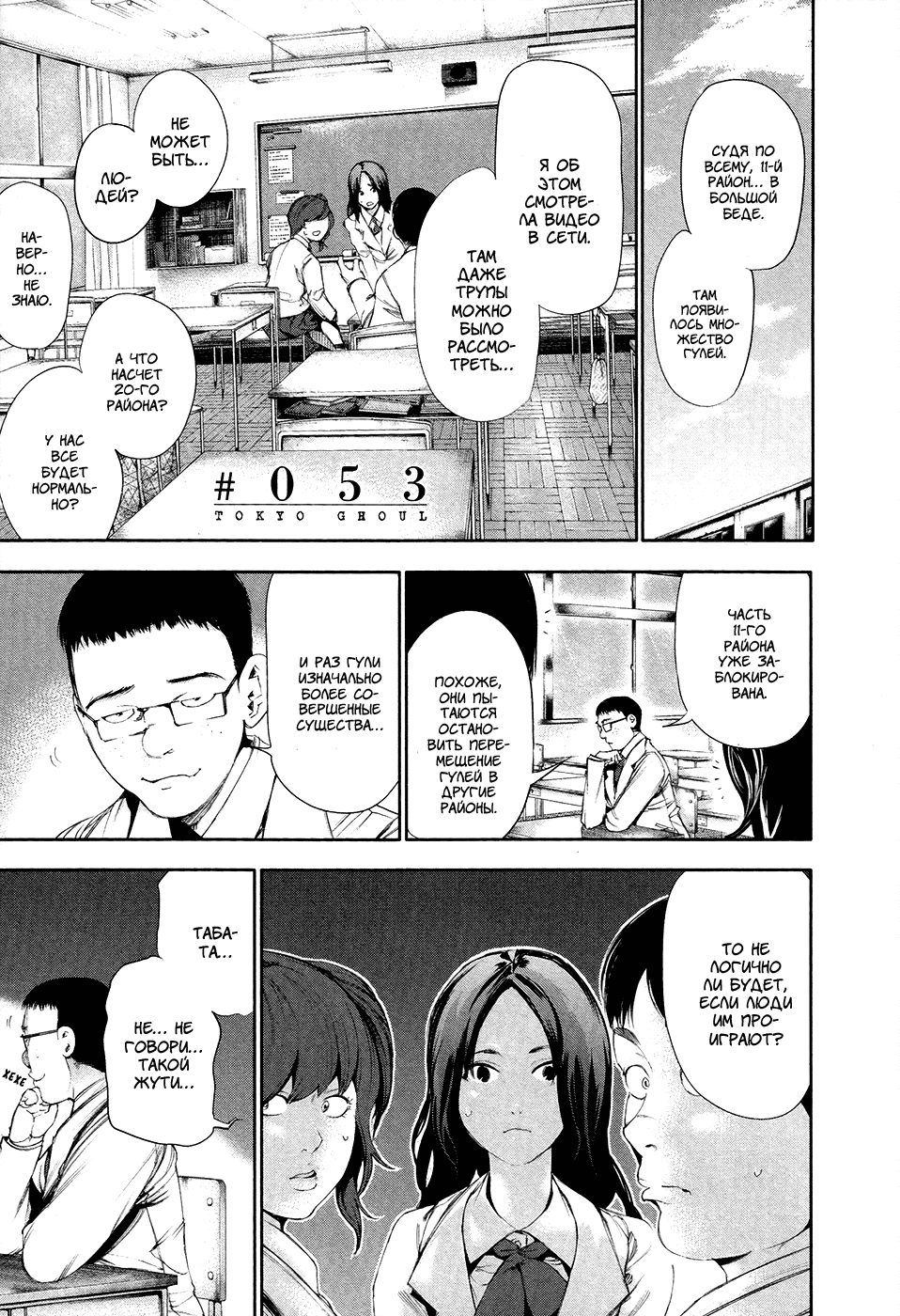 Манга Токийский гуль - Глава 53 Страница 1